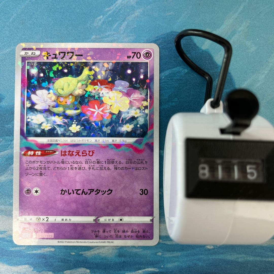 ポケモン - 【きら。】 ポケカ キュワワー(キラ) (Used) （84164915）| magi -TCG
