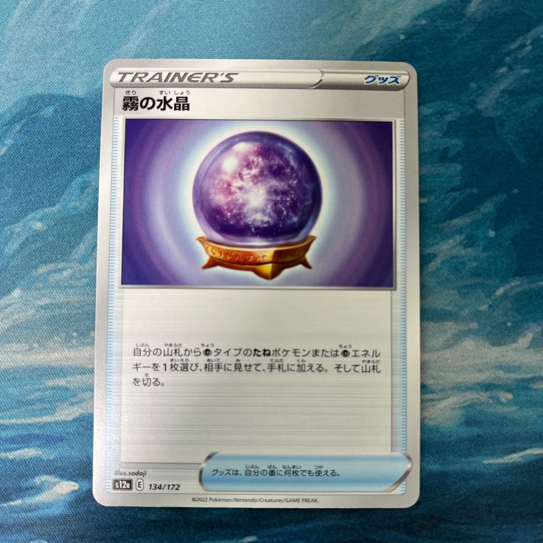 ポケカ 霧の水晶