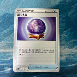 ポケカ 霧の水晶