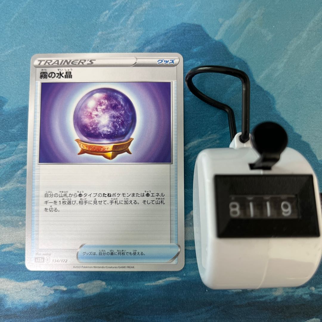 ポケカ 霧の水晶