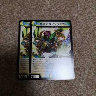 サイゾウミスト