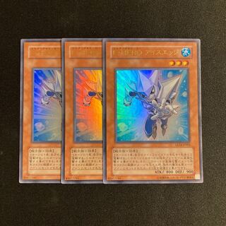 s220 E・HERO アイスエッジ ウルトラレア 3枚セット 遊戯王 トレトレ