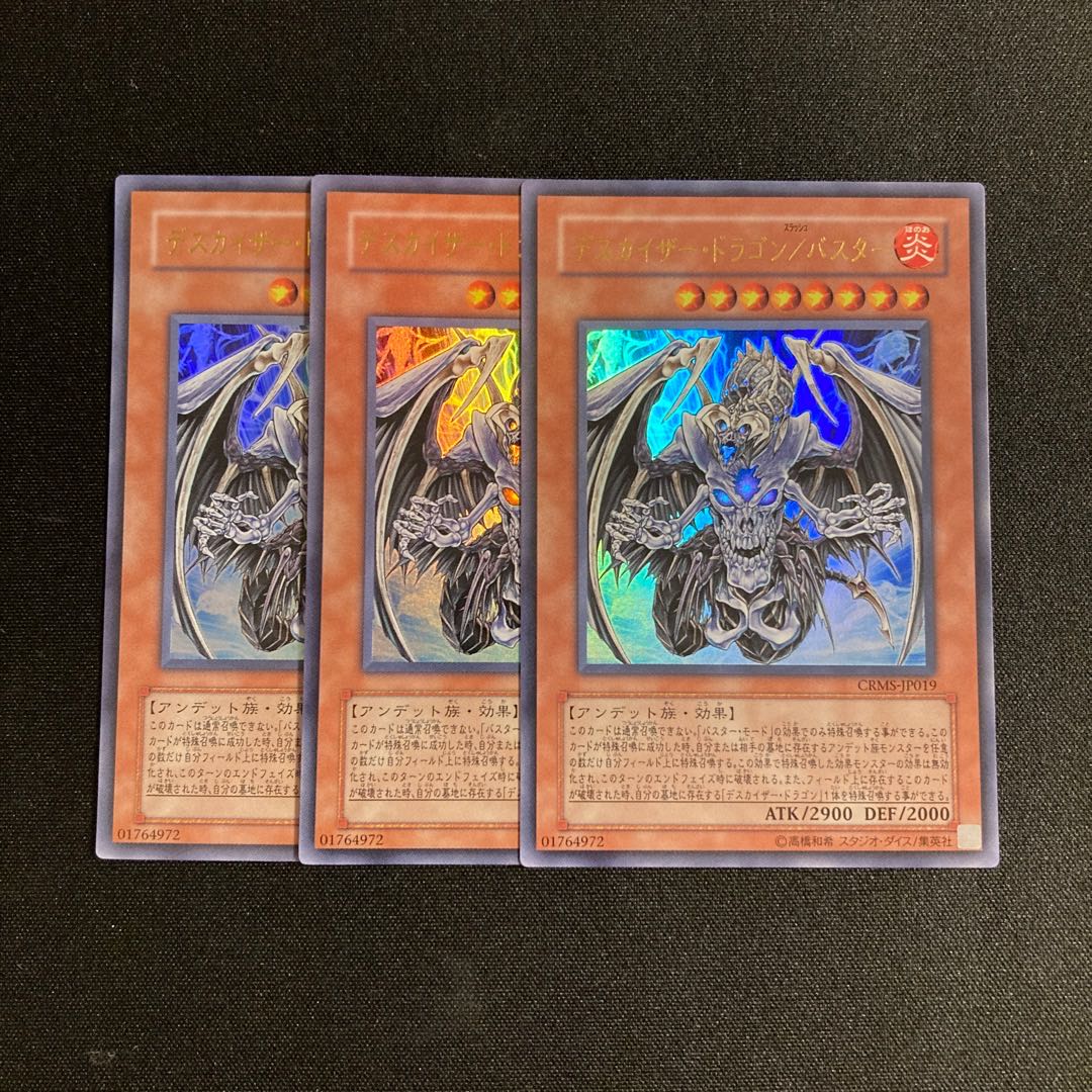 s223 Doomkaiser Dragon/Buster Ultra Rare set of 3 Yu-Gi-Oh!