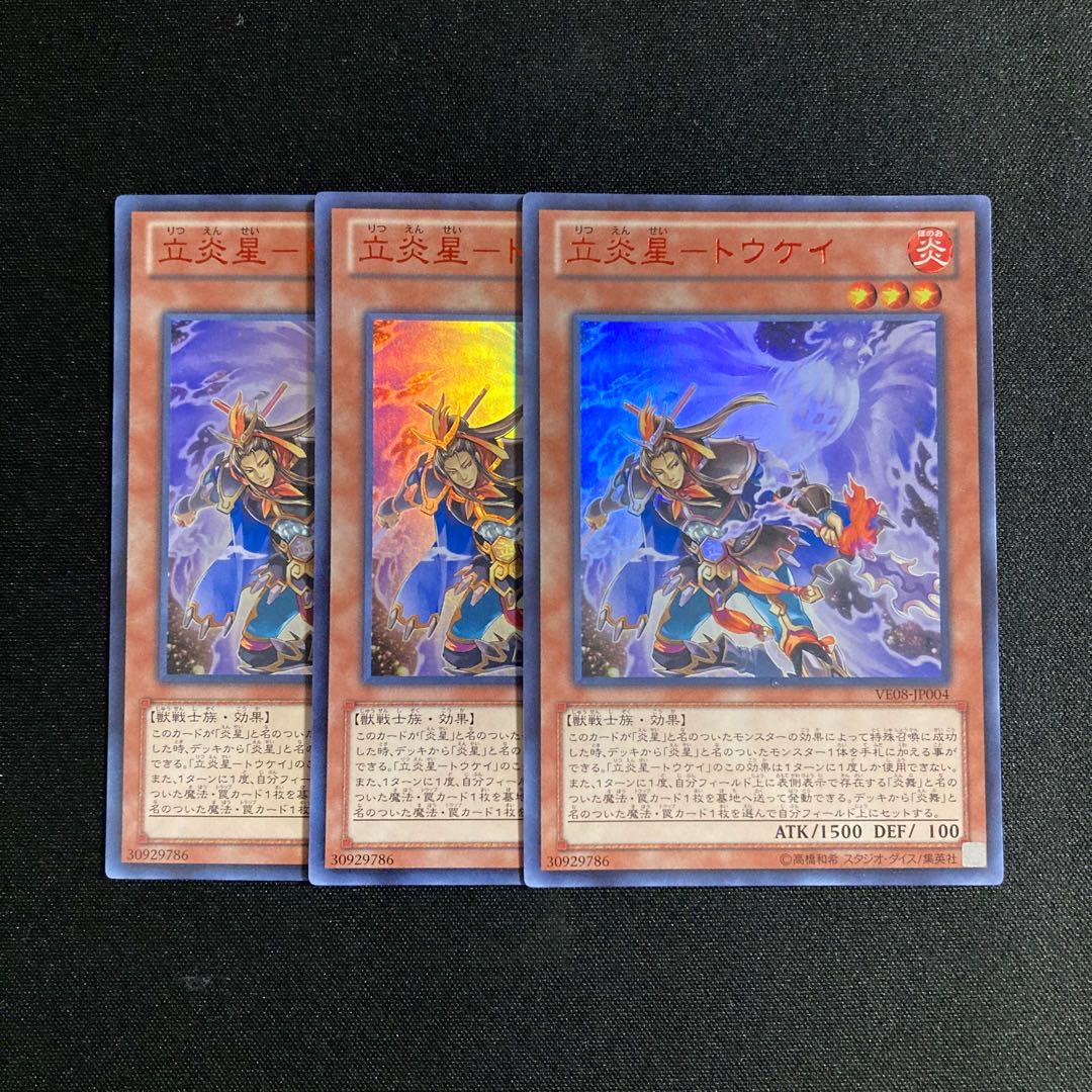 s227 立炎皇-トウケイ ウルトラレア 3枚セット 遊戯王 トレトレ
