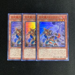 s227 立炎皇-トウケイ ウルトラレア 3枚セット 遊戯王 トレトレ