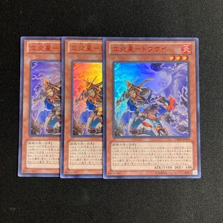s228 立炎皇-トウケイ ウルトラレア 3枚セット 遊戯王 トレトレ