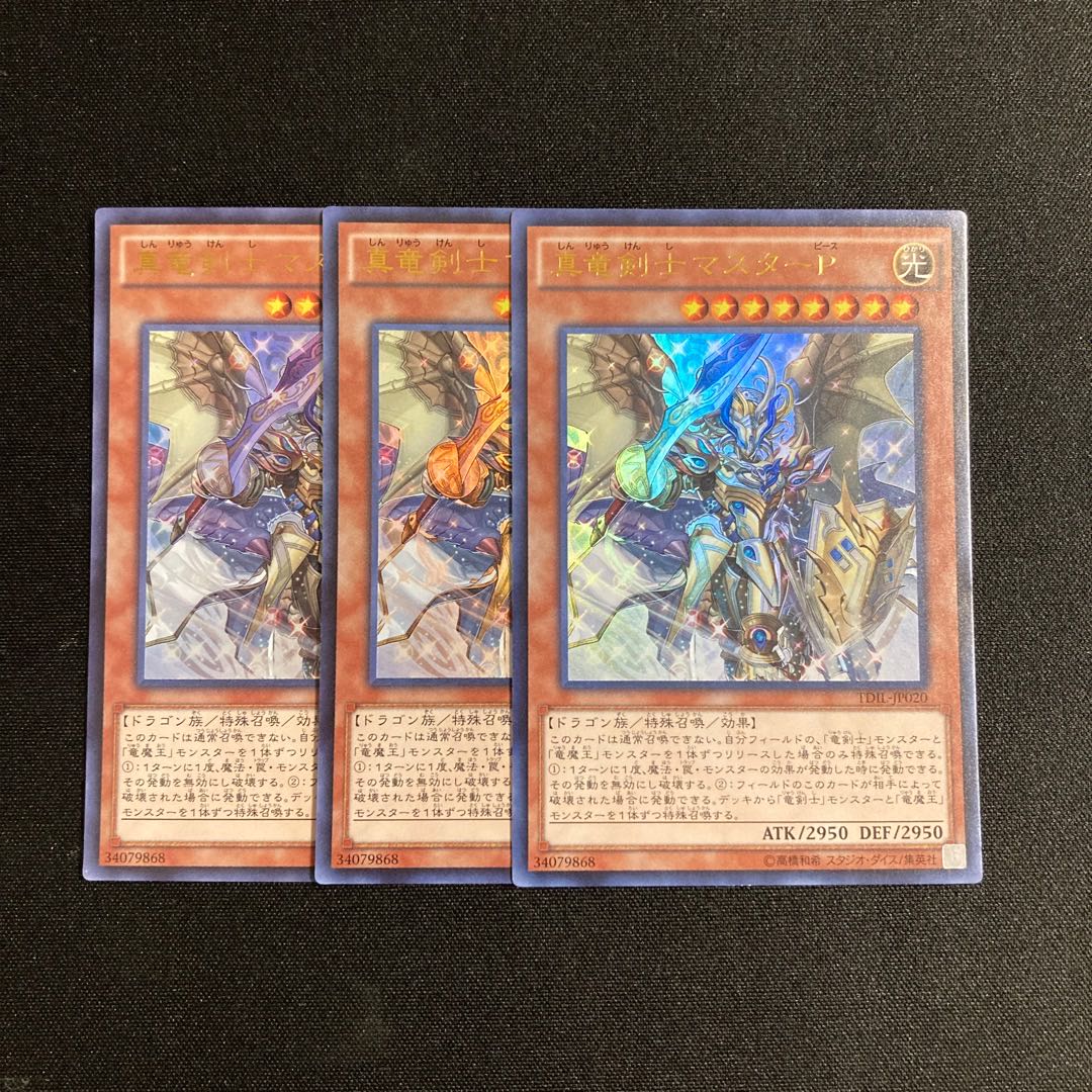 s231 Master Peace, the True Dracoslayer Ultra Rare set of 3 Yu-Gi-Oh Treasure