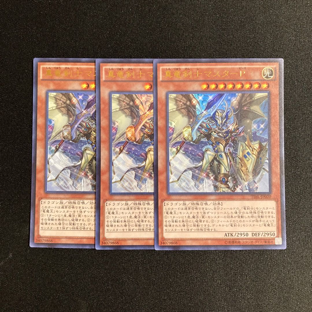 s232 Master Peace, the True Dracoslayer Ultra Rare set of 3 Yu-Gi-Oh Treasure