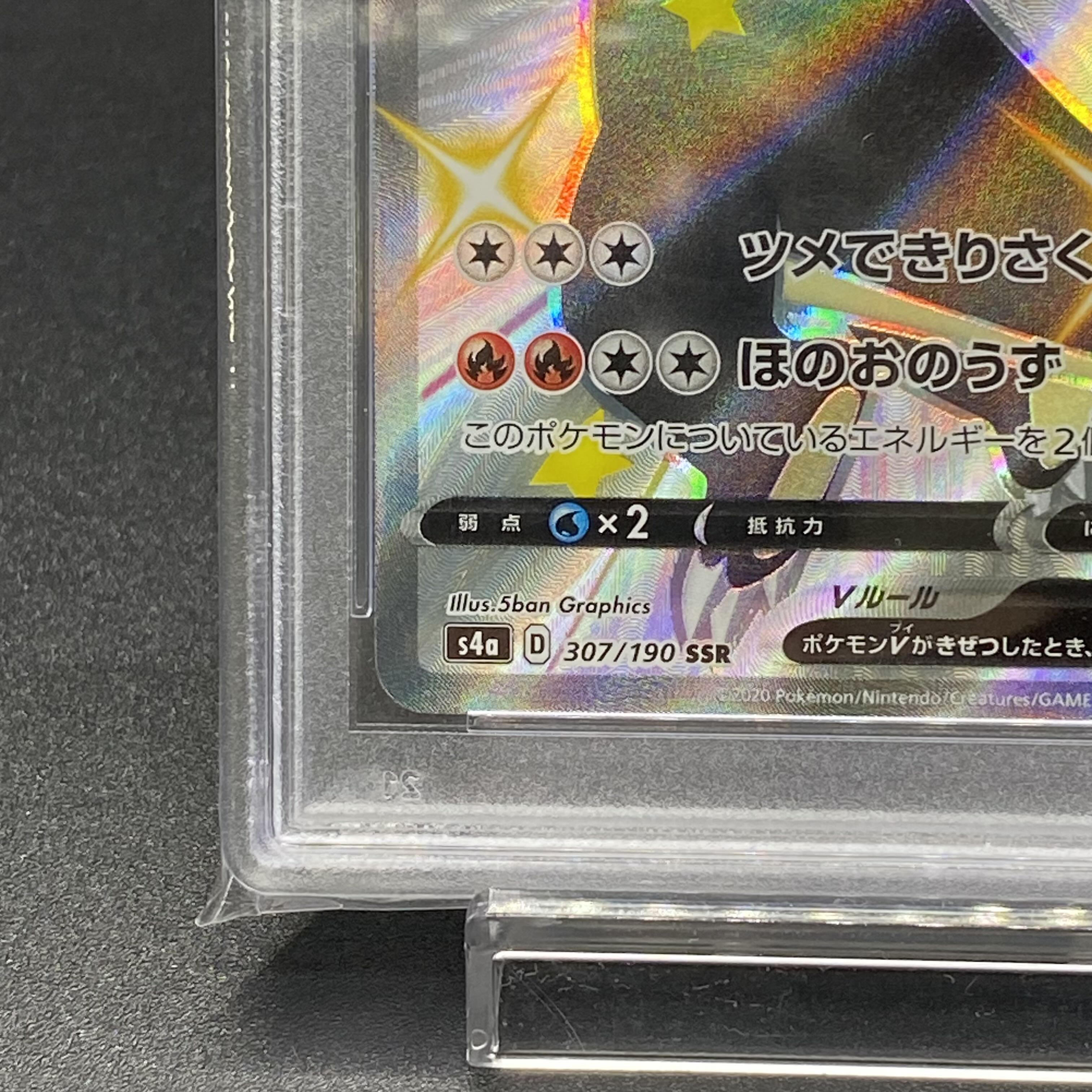 PSA10 CharizardV SSR 307/190