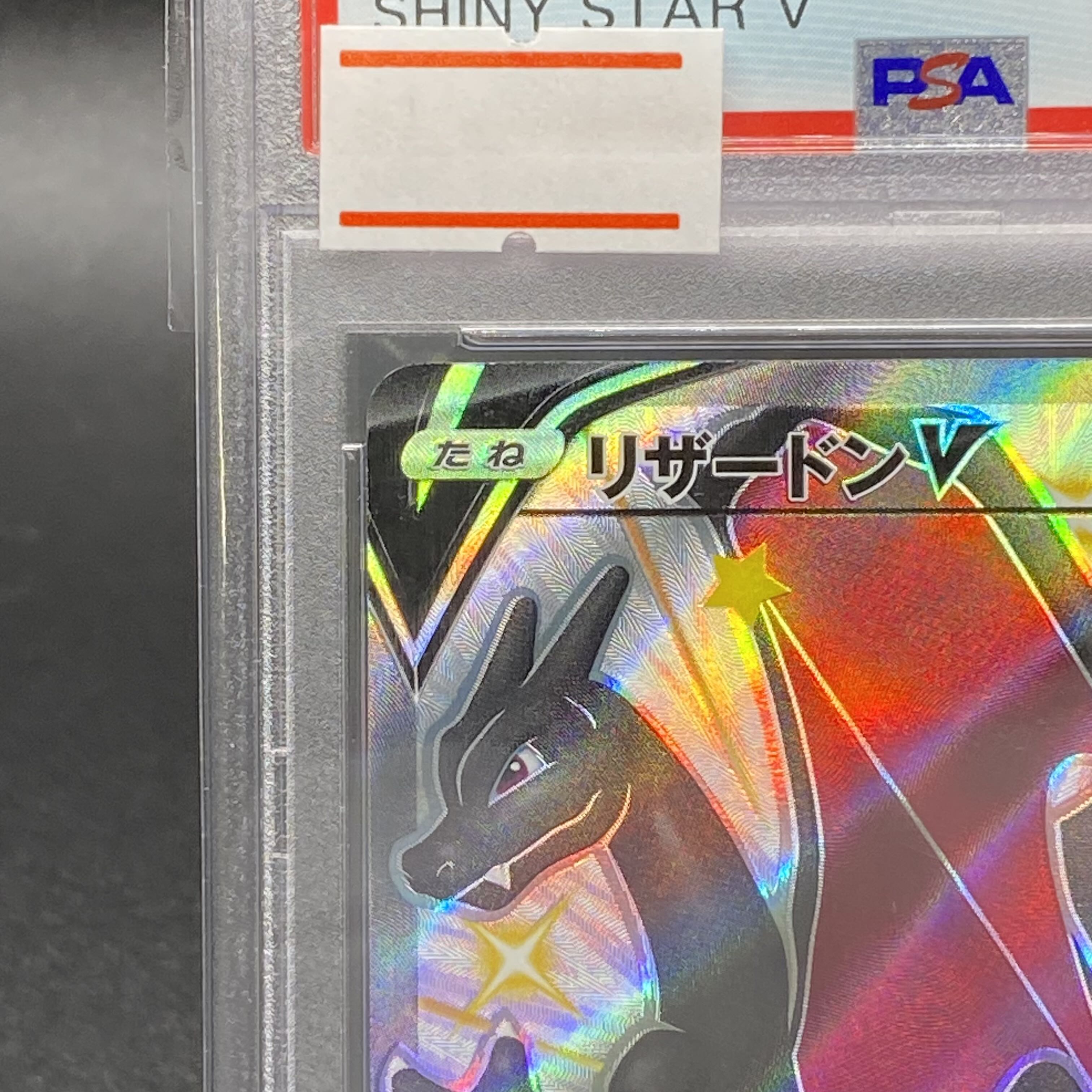 PSA10 リザードンV SSR 307/190