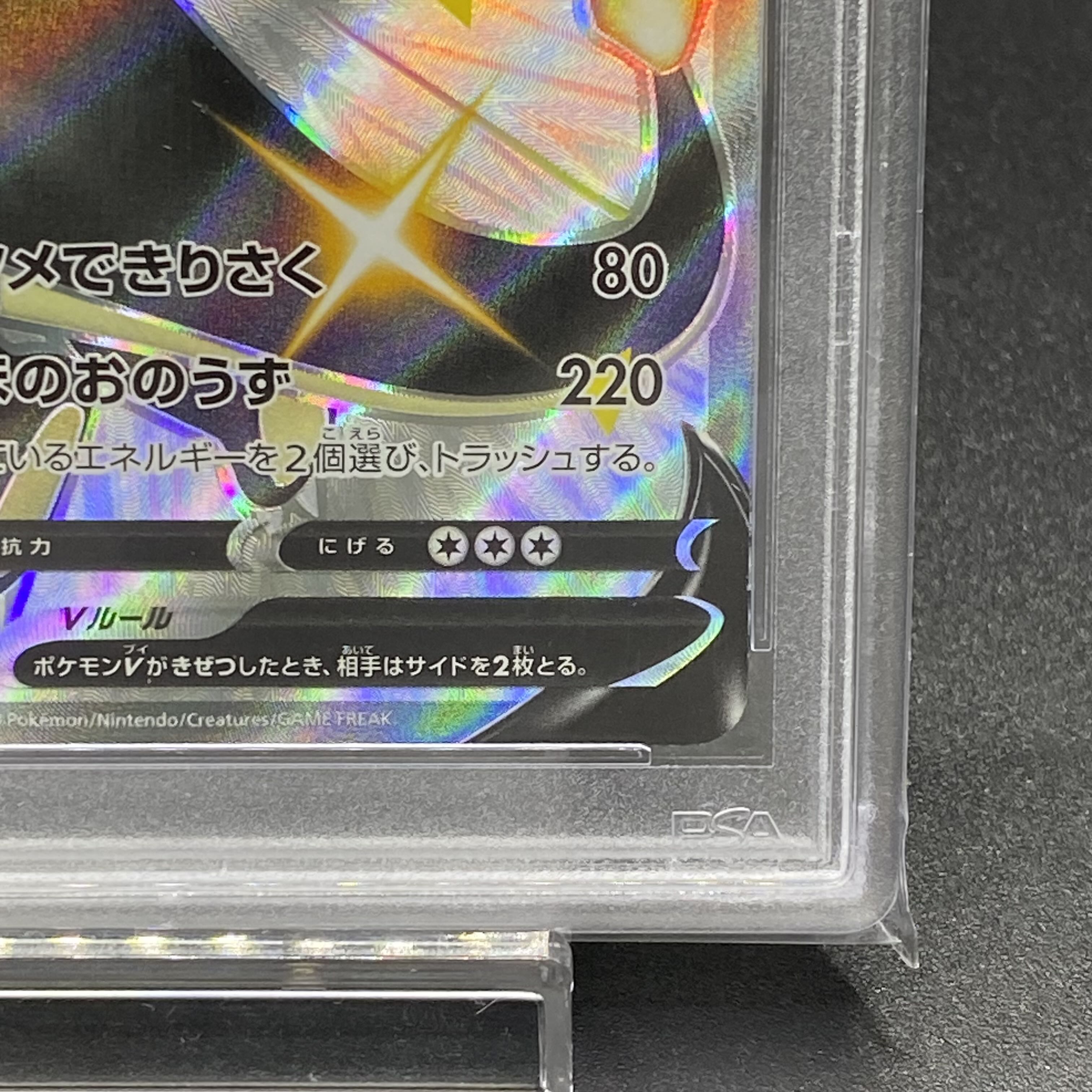 PSA10 リザードンV SSR 307/190