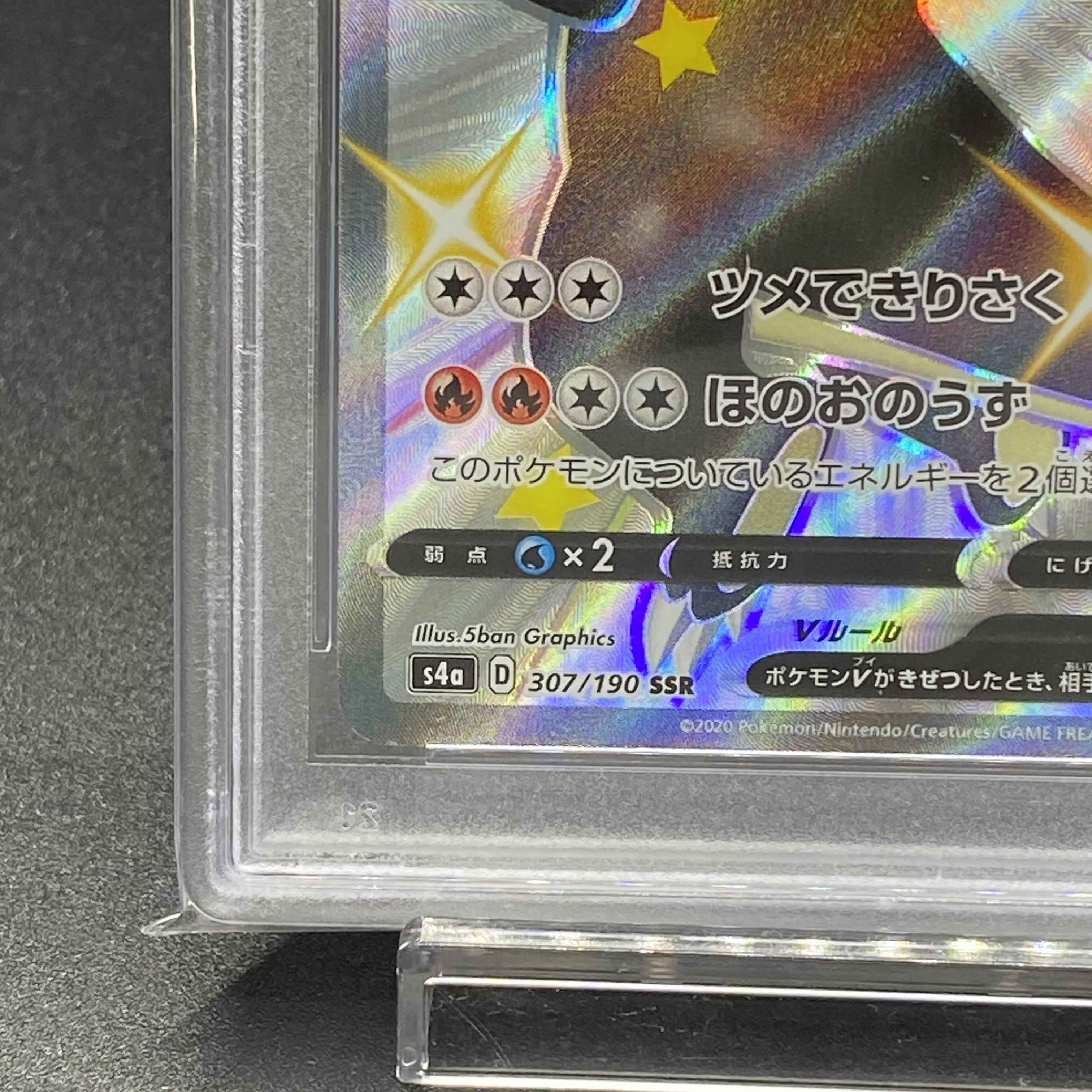 PSA10 リザードンV SSR 307/190