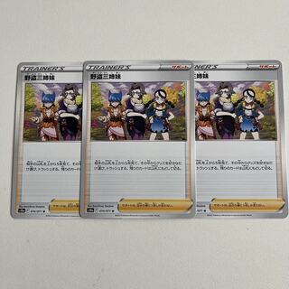 野盗三姉妹 U 070/071