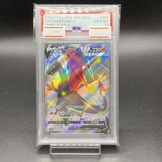 PSA10 リザードンV SSR 307/190