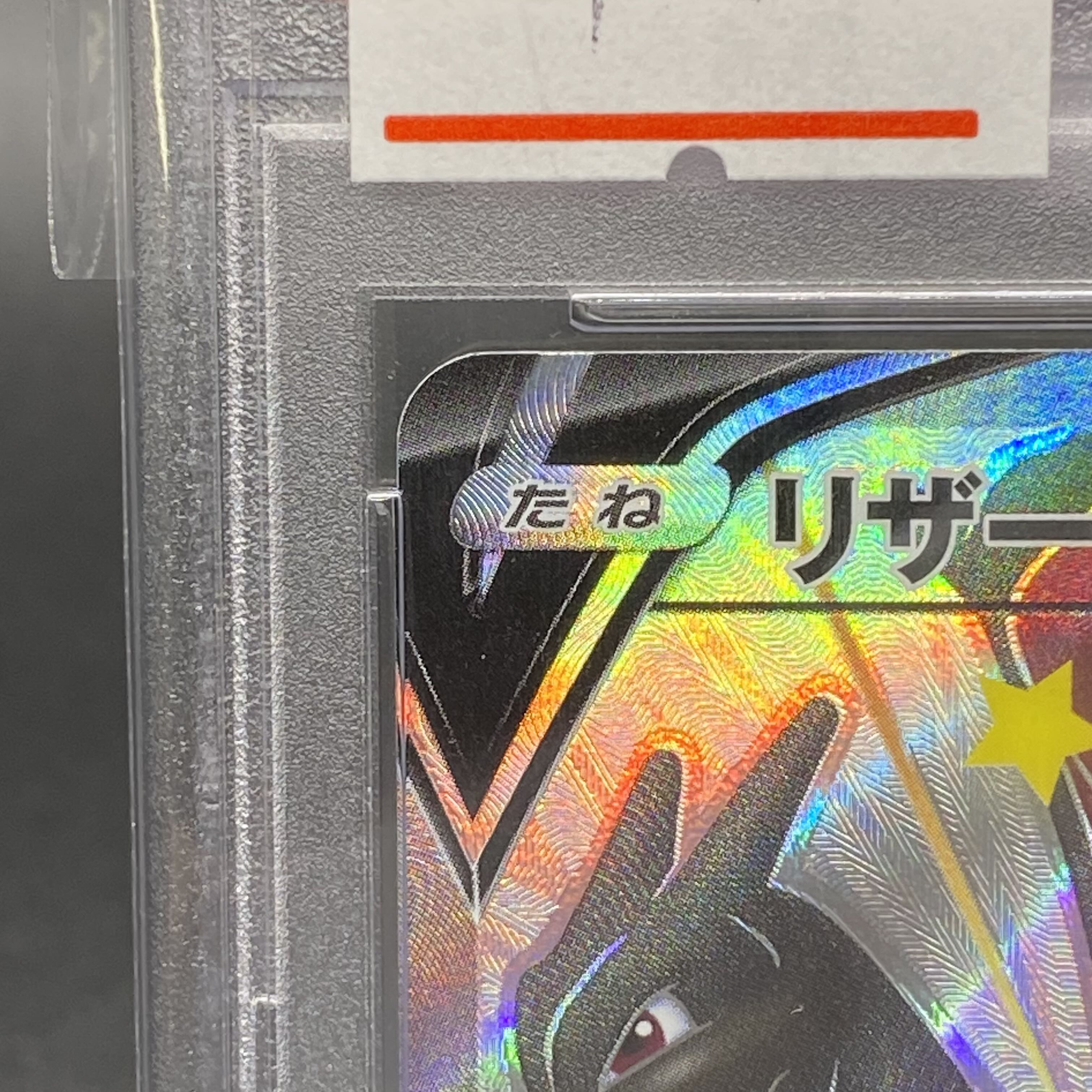 PSA10 CharizardV SSR 307/190