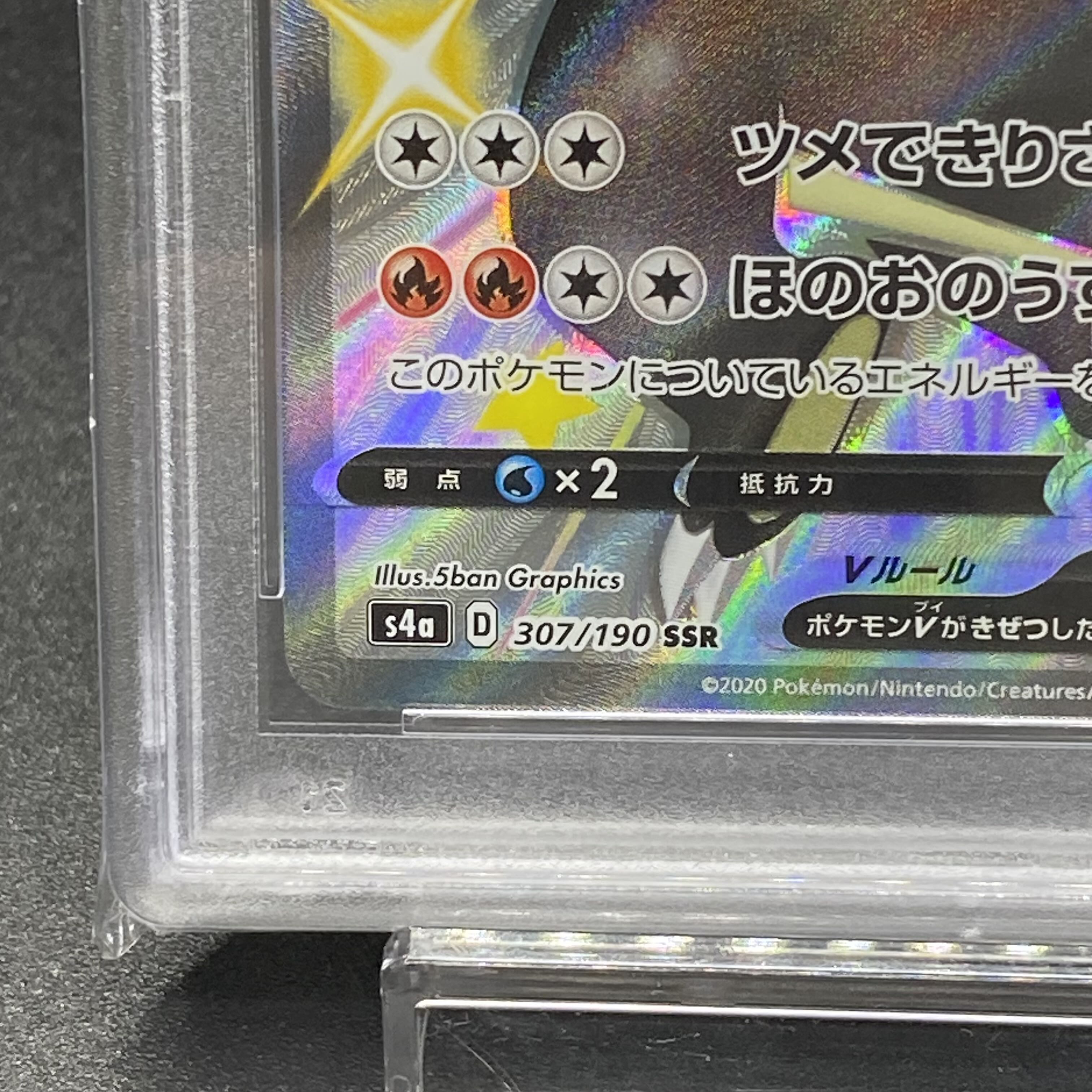 PSA10 CharizardV SSR 307/190