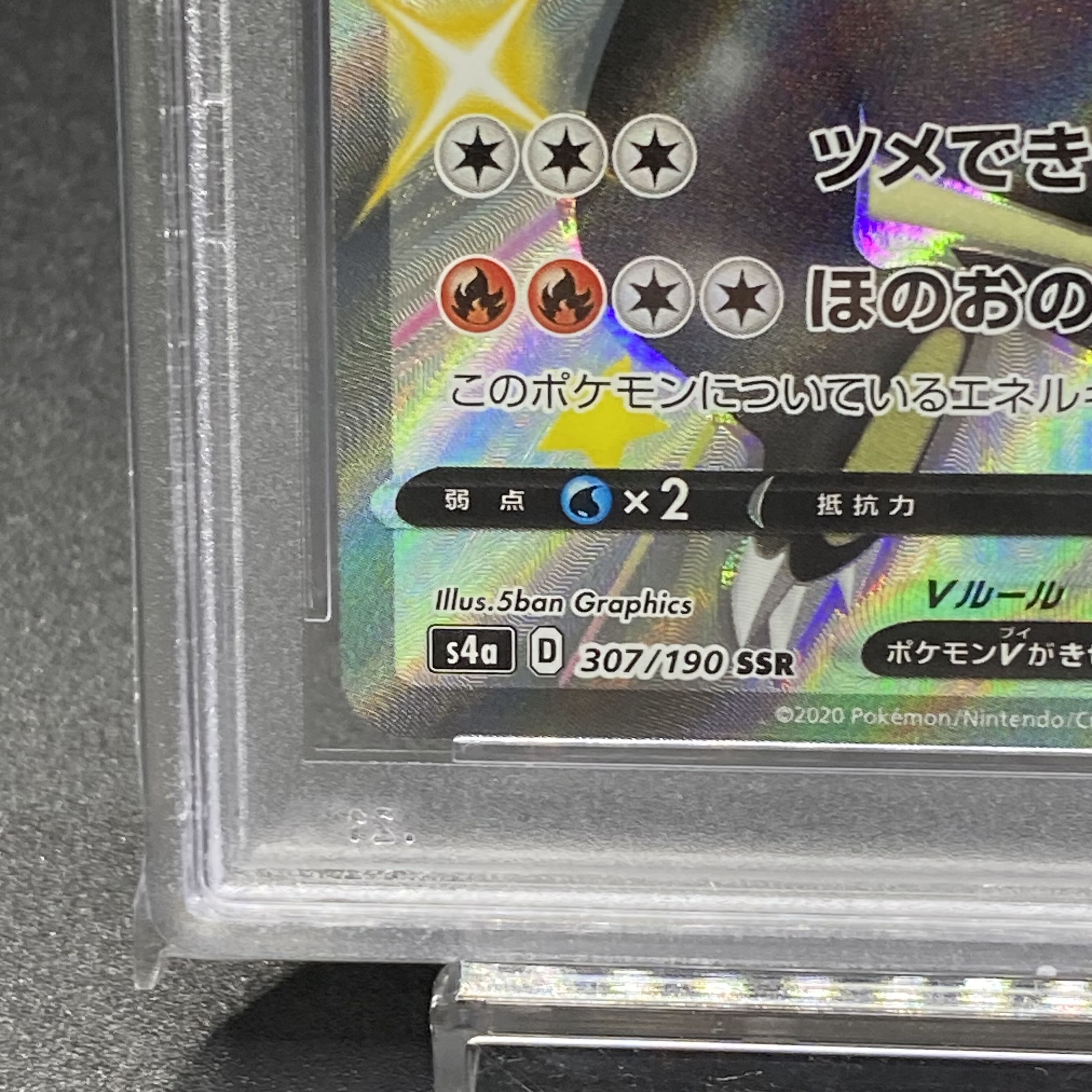 PSA10 CharizardV SSR 307/190