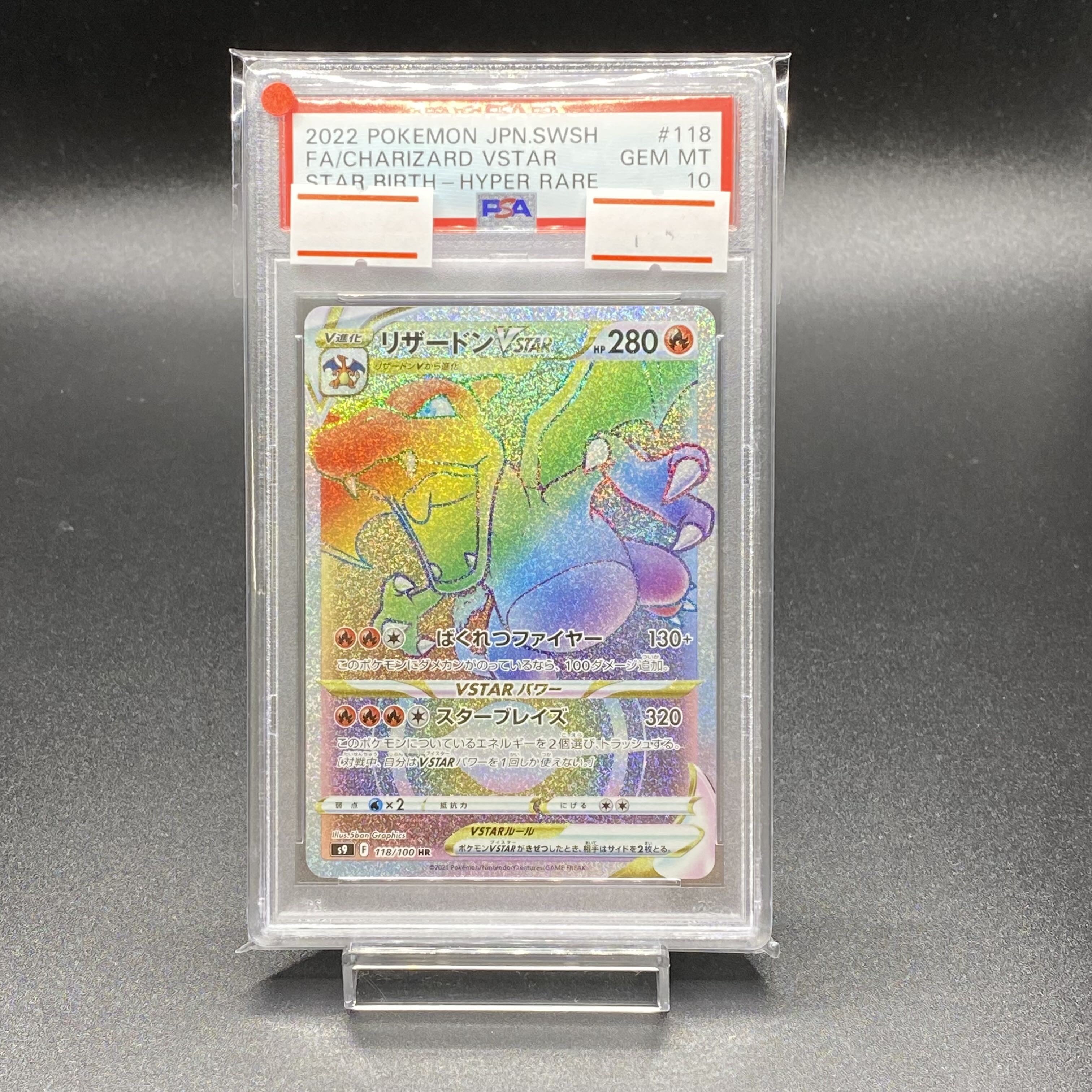 PSA10 CharizardVSTAR HR 118/100