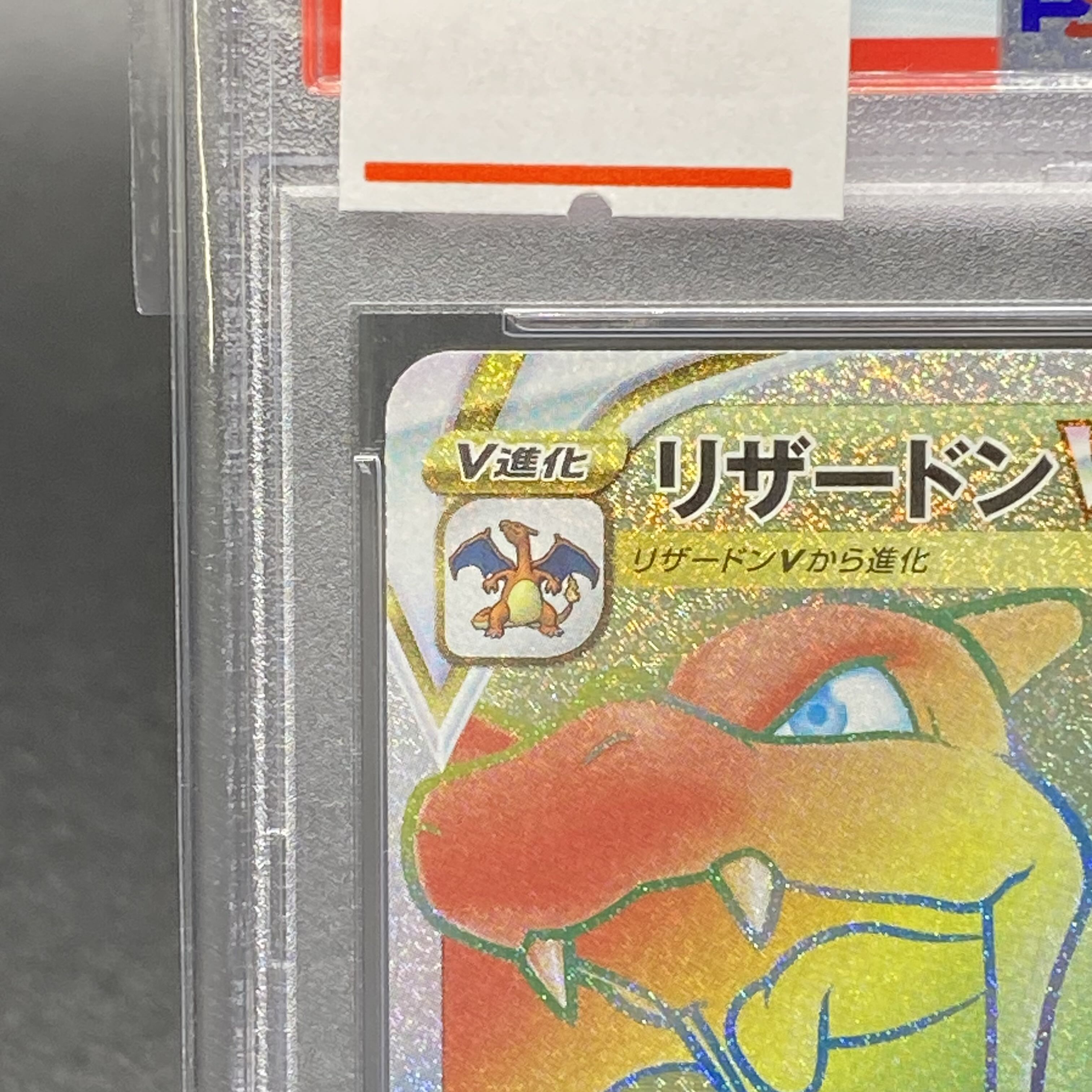 PSA10 CharizardVSTAR HR 118/100