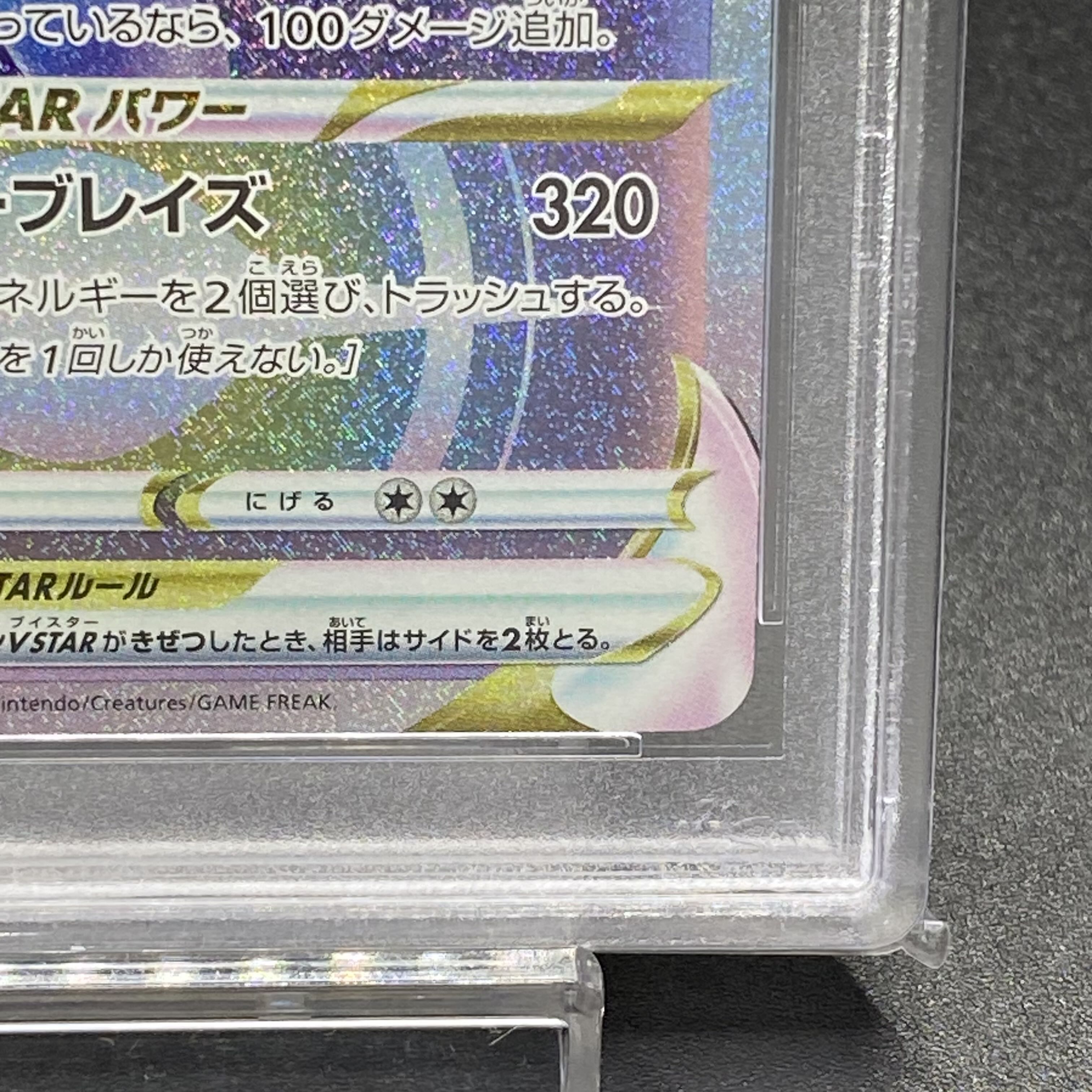 PSA10 CharizardVSTAR HR 118/100