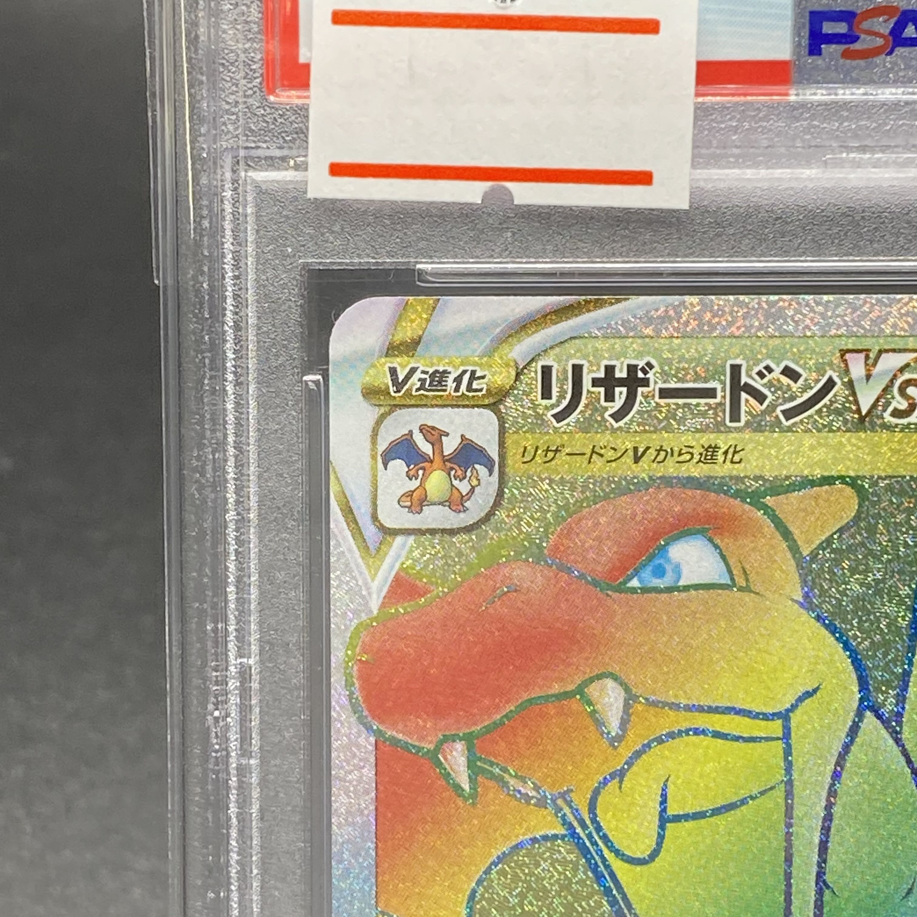 PSA10 リザードンVSTAR HR 118/100