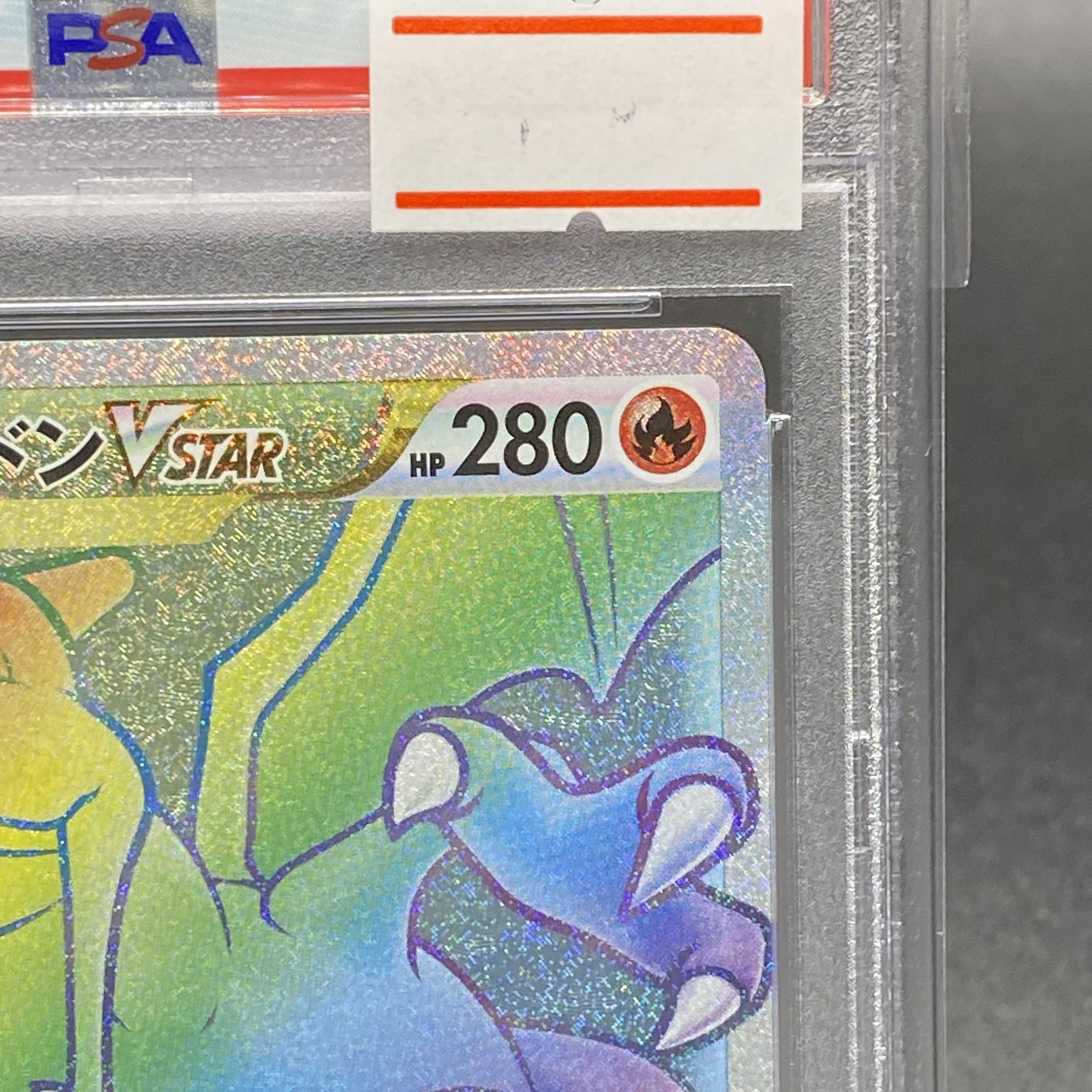 PSA10 リザードンVSTAR HR 118/100