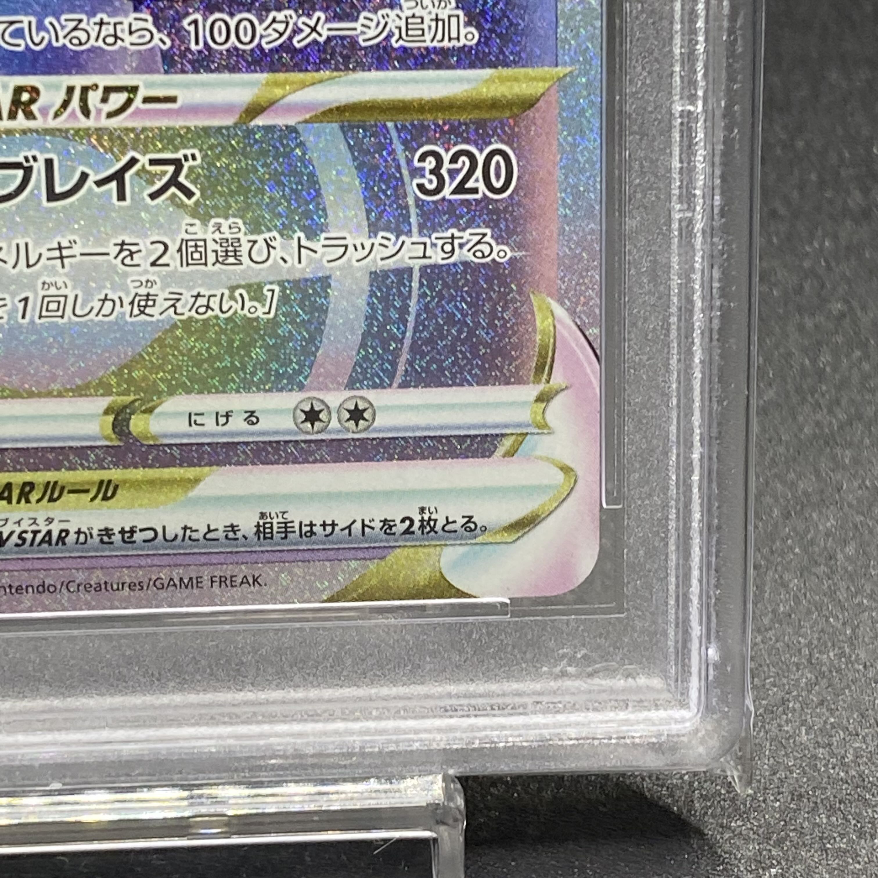 PSA10 リザードンVSTAR HR 118/100