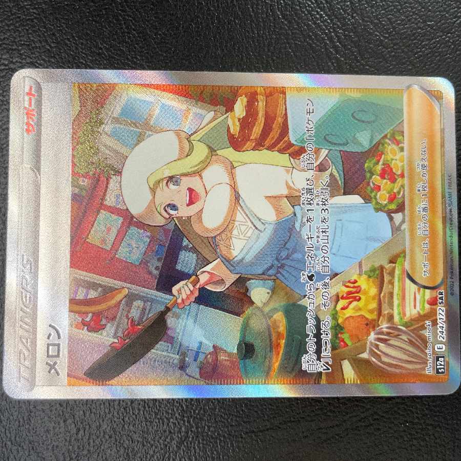 メロン SAR[s12a 244/172] 1枚