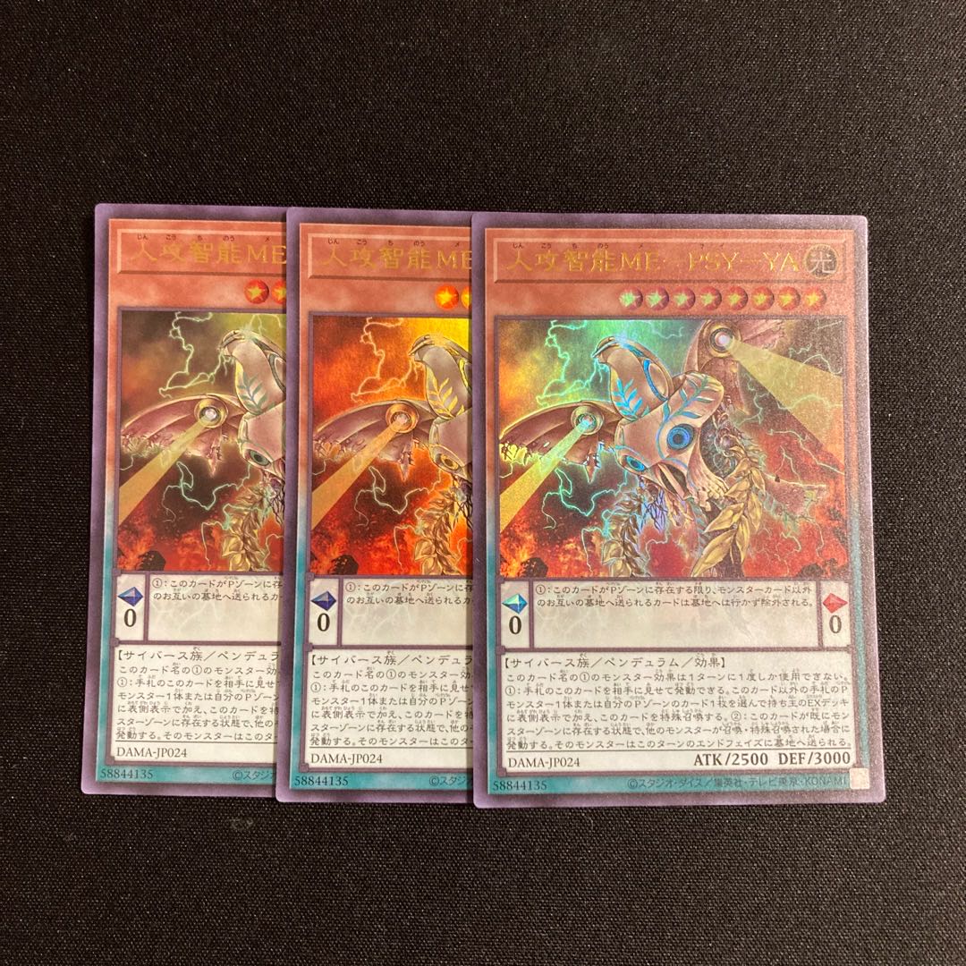 s235 Jingo Jishin ME-PSY-YA Ultra Rare 3-card set, Yu-Gi-Oh! Treasurer
