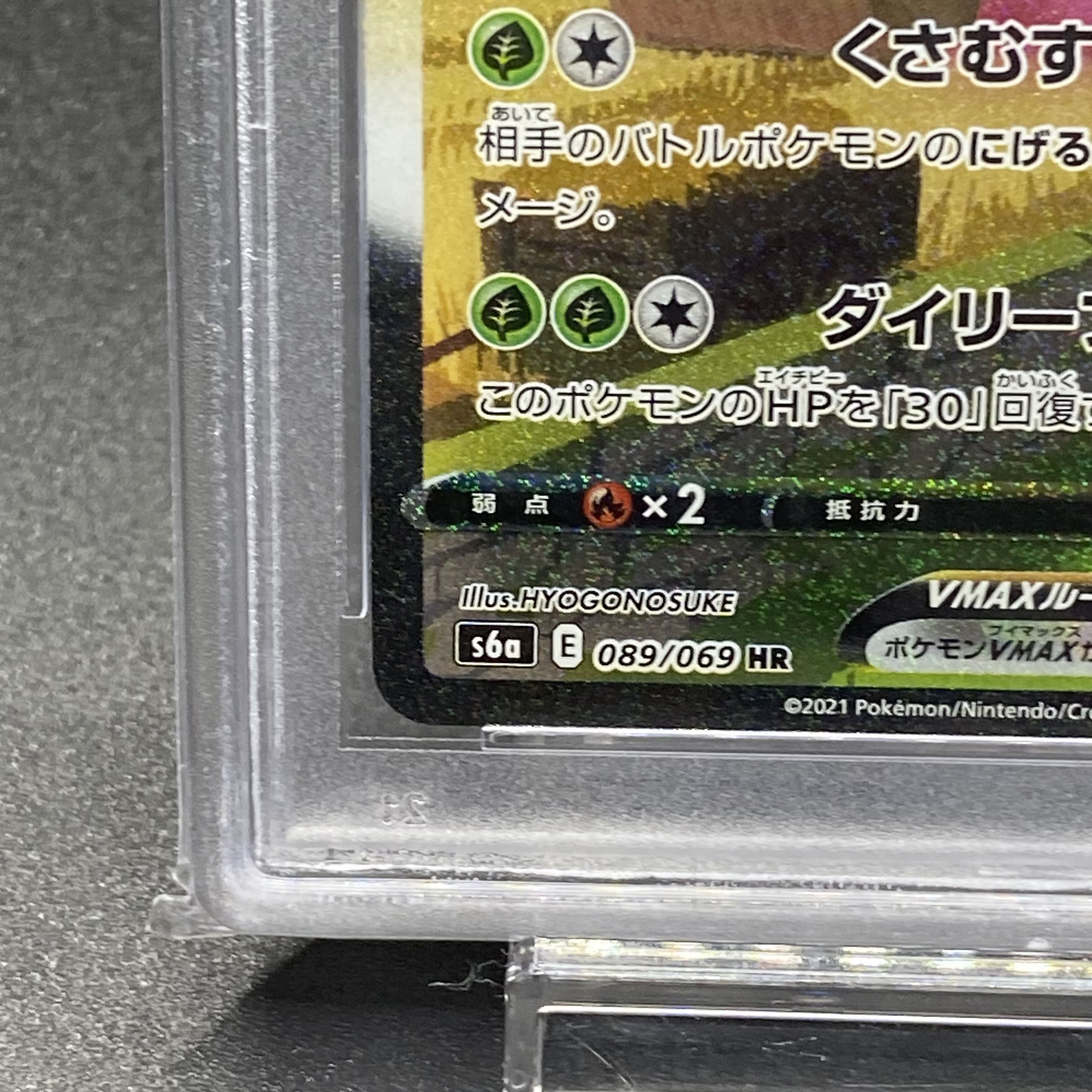 PSA10 LeafeonVMAX HR 089/069