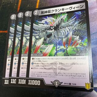 1枚25円 RP18 黒神龍クランキーヴィーン C 75/95 1枚