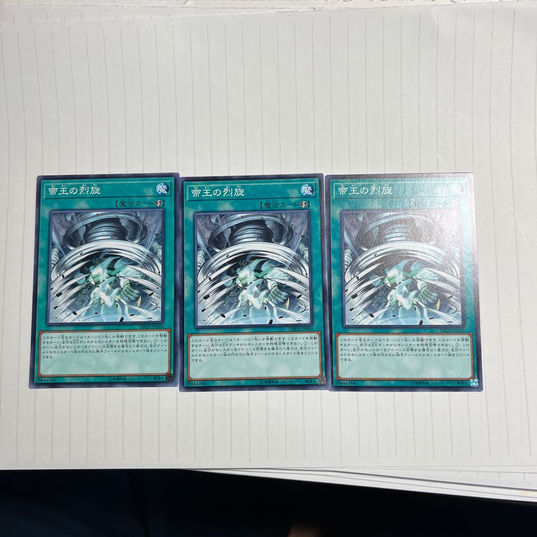 帝王の烈旋 ノーマル JP044