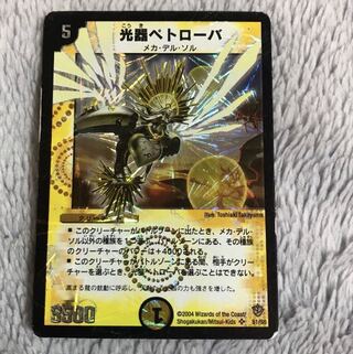 光器ぺトローバ