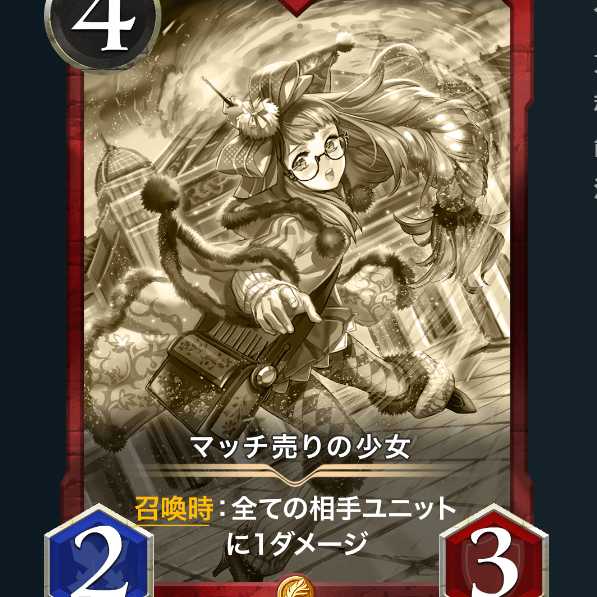 マッチ売りの少女【レプリカ1枚】