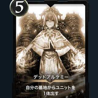 Dead Alchemy [1 replica].