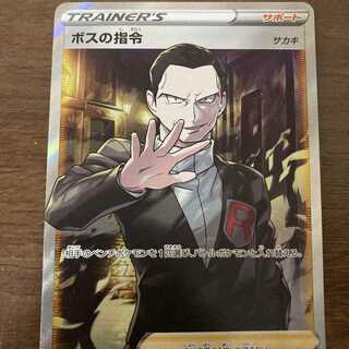 ポケモンカード ボスの指令 SR サカキ 1枚