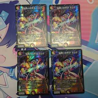 The genius of the Senkai's best, Miroku, set of 4