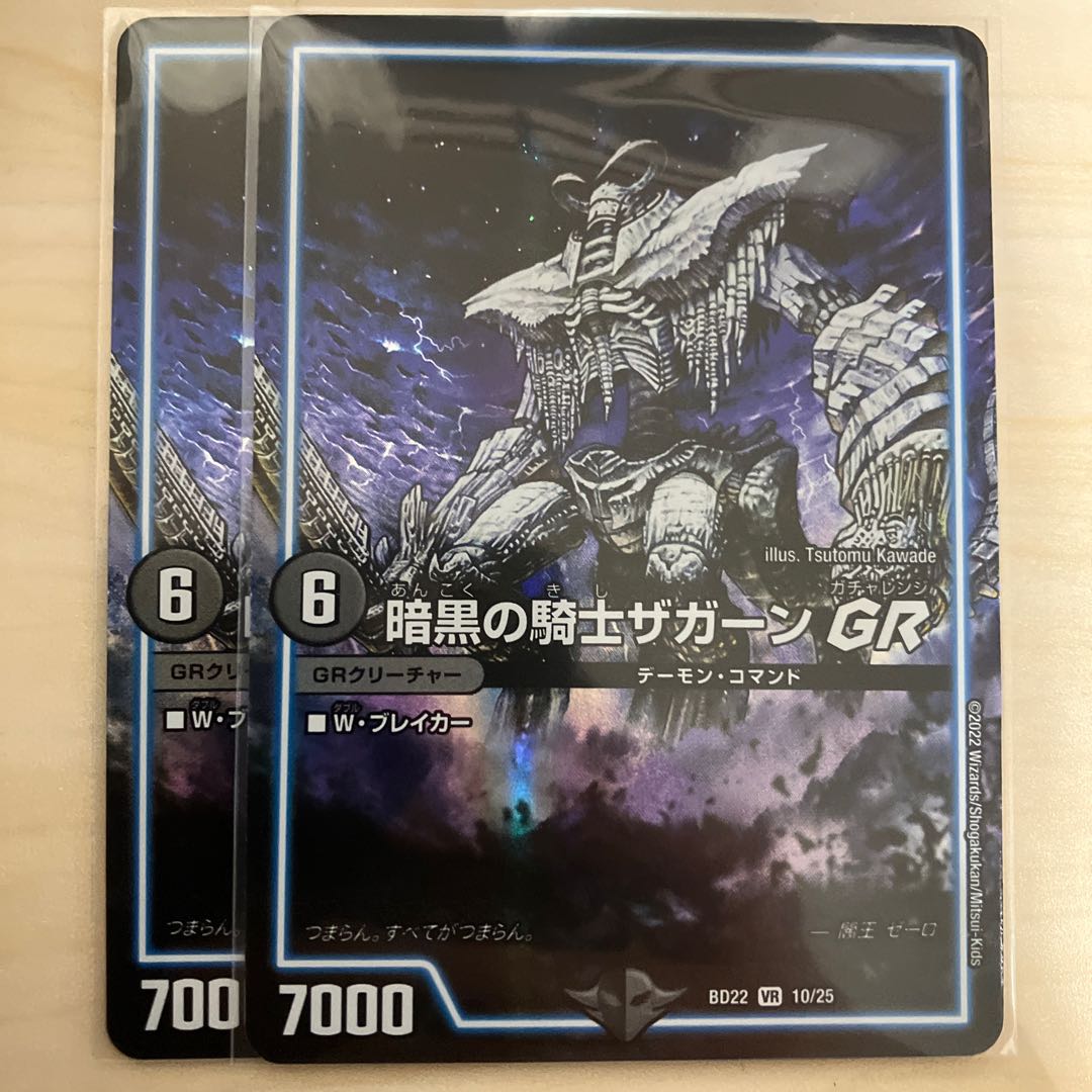 暗黒の騎士ザガーンGR VR 10/25 2枚