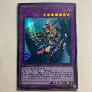 遊戯王　竜騎士ブラック・マジシャン・ガール　ウルトラレア　1枚