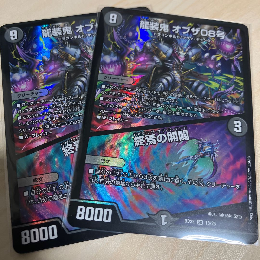 Ryuso Oni of the 08|Openings of the End SR 18/25 2 copies