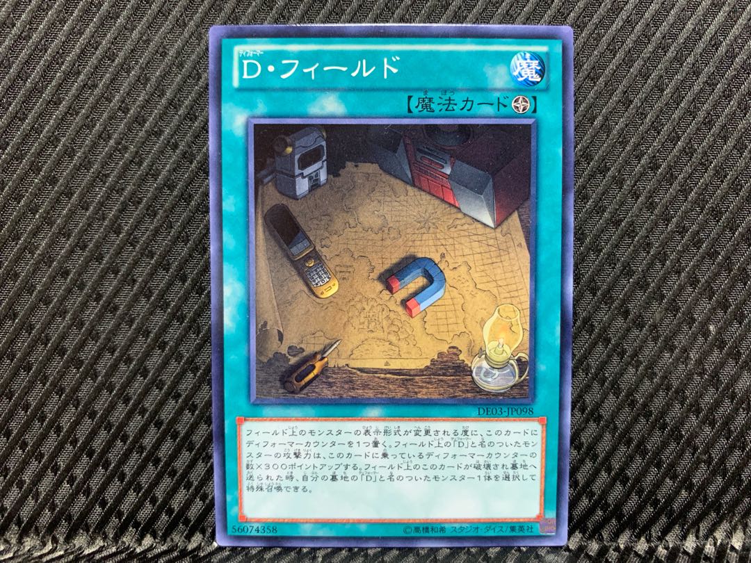 【アゴ之内】遊戯王 D・フィールド ノーマル