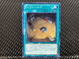 【アゴ之内】遊戯王 D・フィールド ノーマル