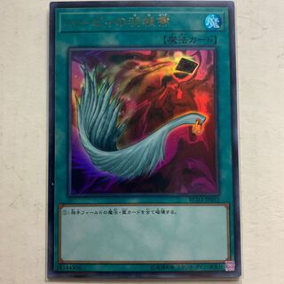 遊戯王　ハーピィの羽根帚　ウルトラレア　1枚
