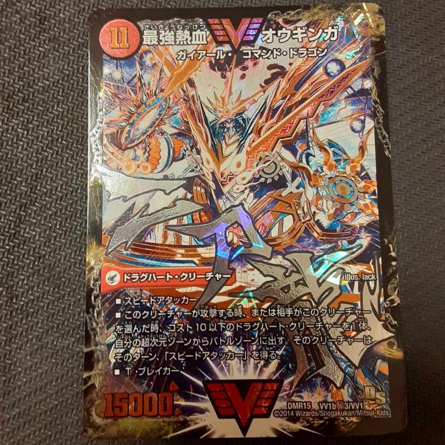 Invincible King Sword Giga Heart|Strongest Hot Blooded Au Ginga SE VV1a/VV1|VVV1b(Secret)3/VV1