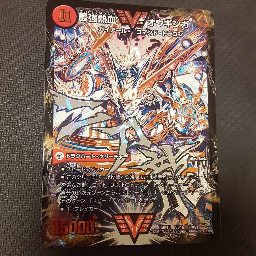 Invincible King Sword Giga Heart|Strongest Hot Blooded Au Ginga SE VV1a/VV1|VVV1b(Secret)3/VV1