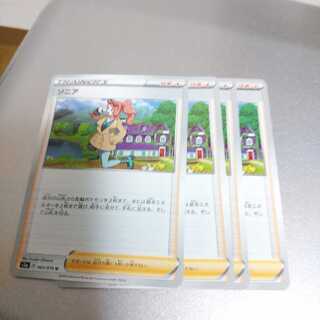 ソニア4枚セット