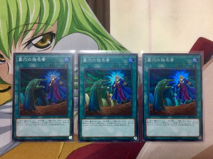 【遊戯王】 墓穴の指名者 スーパーレア