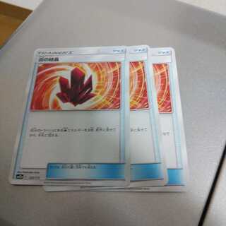 炎の結晶3枚セット