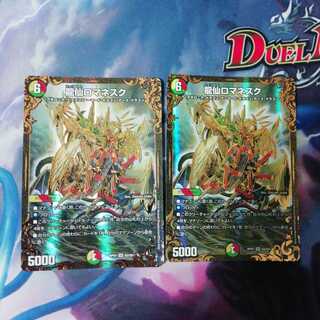 龍仙ロマネスク UGC