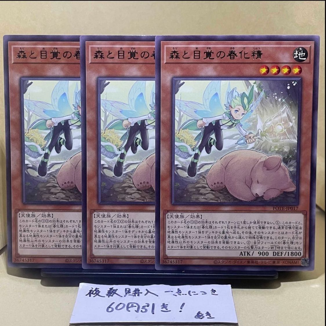 森と目覚の春化精 レア JP017